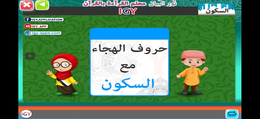 حروف الهجاء مع السكون