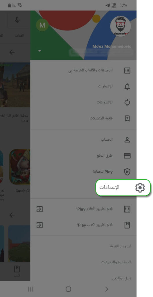 تحديث تطبيق جوجل بلاي ستور