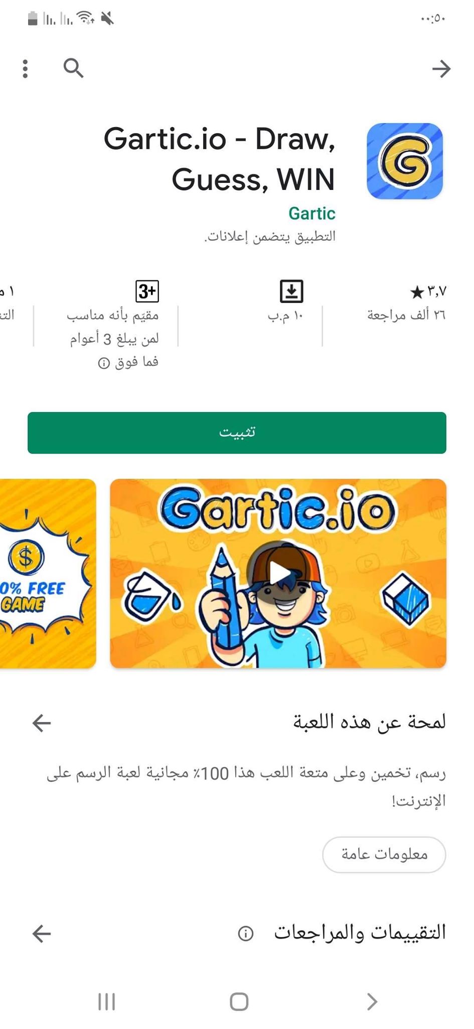 تثبيت تطبيق Gratic