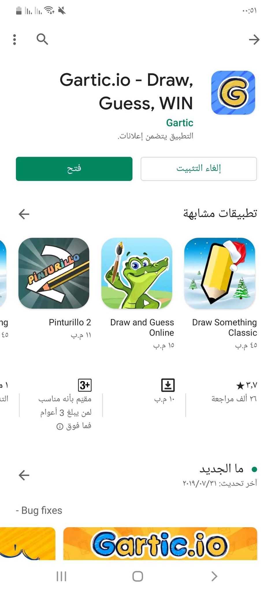 فتح تطبيق Gratic