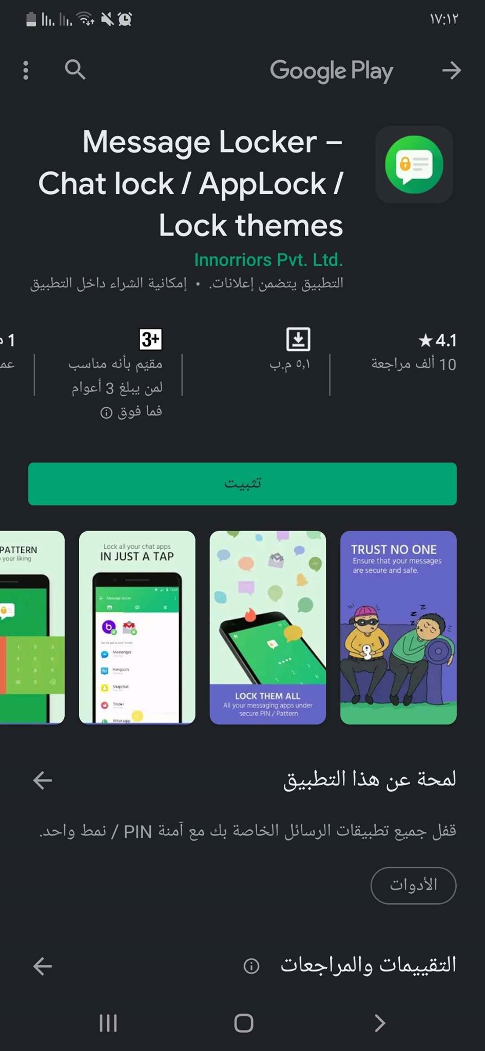 تثبيت تطبيق Message Locker