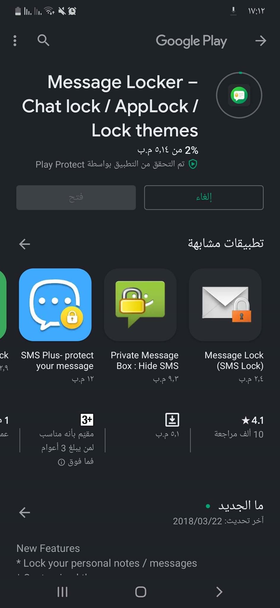 جاري تثبيت تطبيق Message Locker