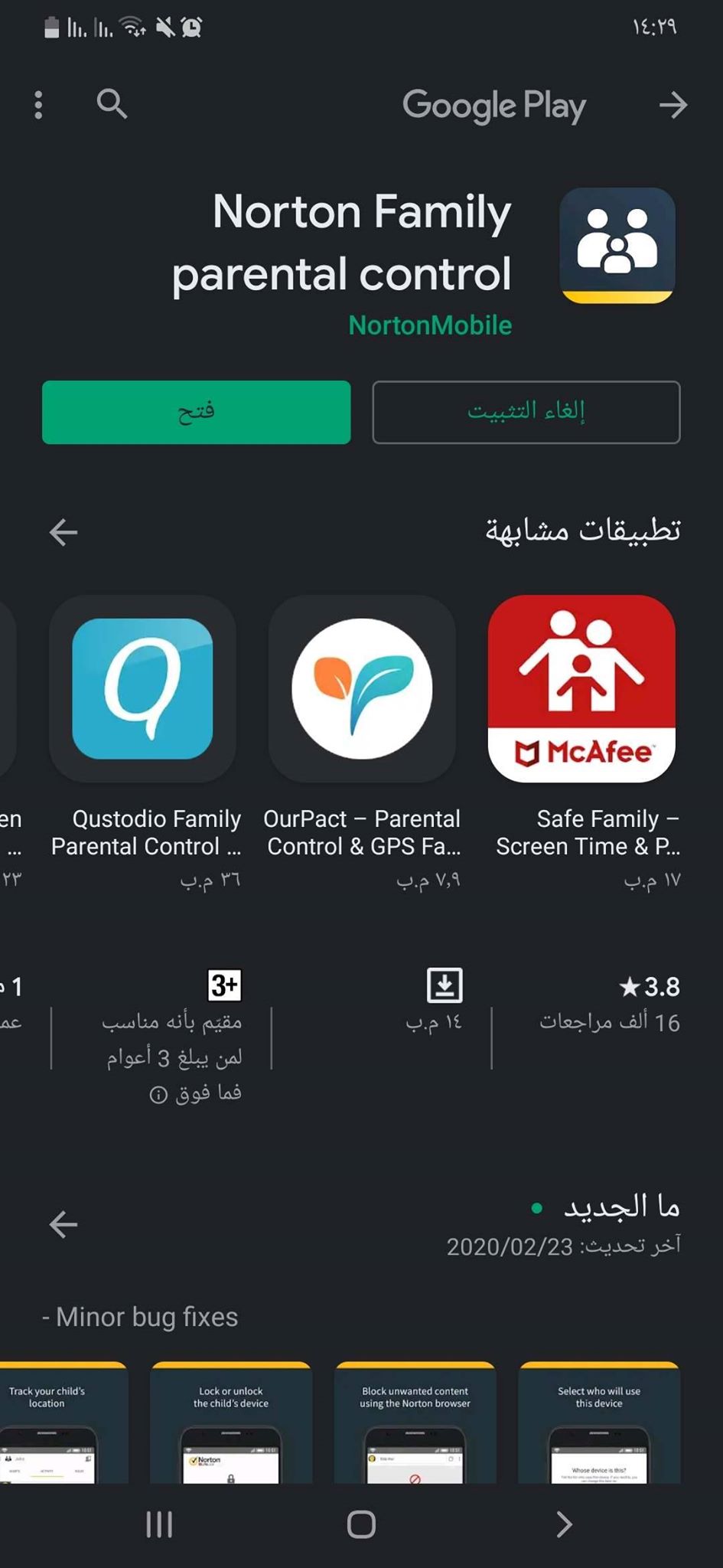 فتح تطبيق Norton Family Parental Control أحد تطبيقات مراقبة الاطفال عن بعد