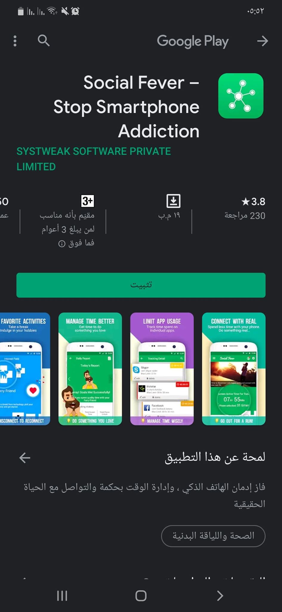 تثبيت تطبيق Social Fever أحد تطبيقات قفل التطبيقات للاندرويد