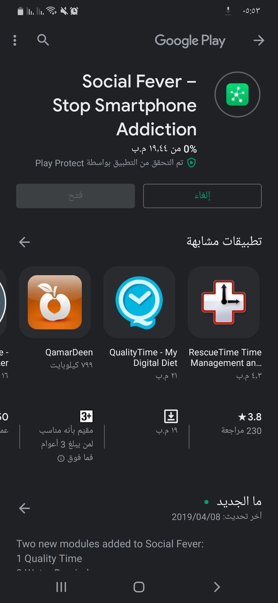 الضغط على كلمة تثبيت تطبيق Social Fever أحد تطبيقات قفل التطبيقات للاندرويد