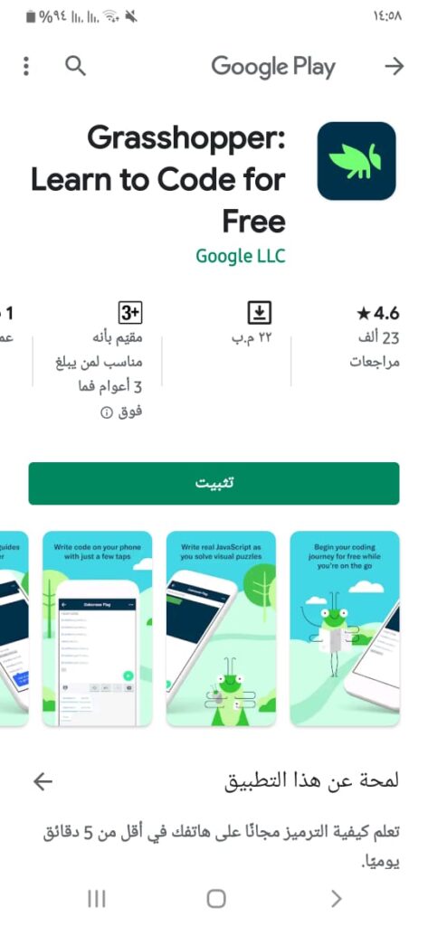 تحميل تطبيق Grasshopper أحد تطبيقات تعلم من Google