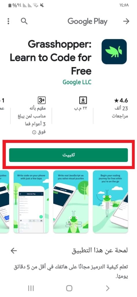 تثبيت تطبيق Grasshopper