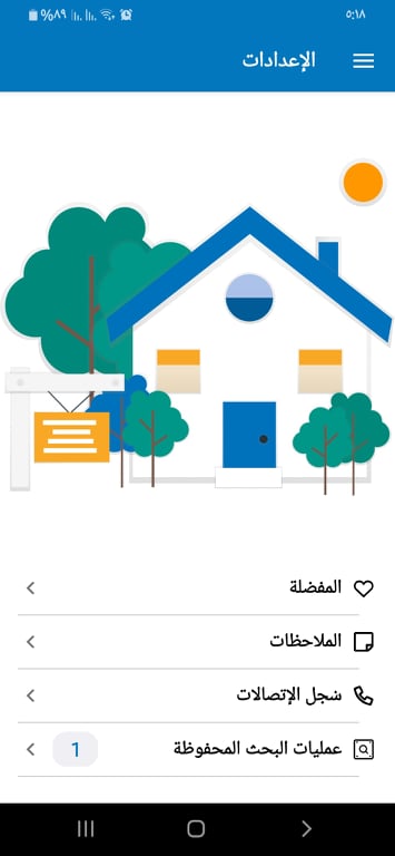 الإعدادات