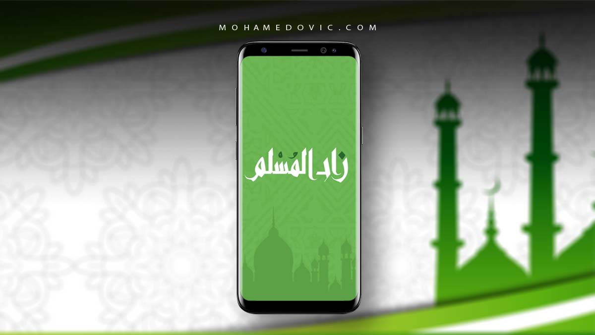 تحميل زاد المسلم apk