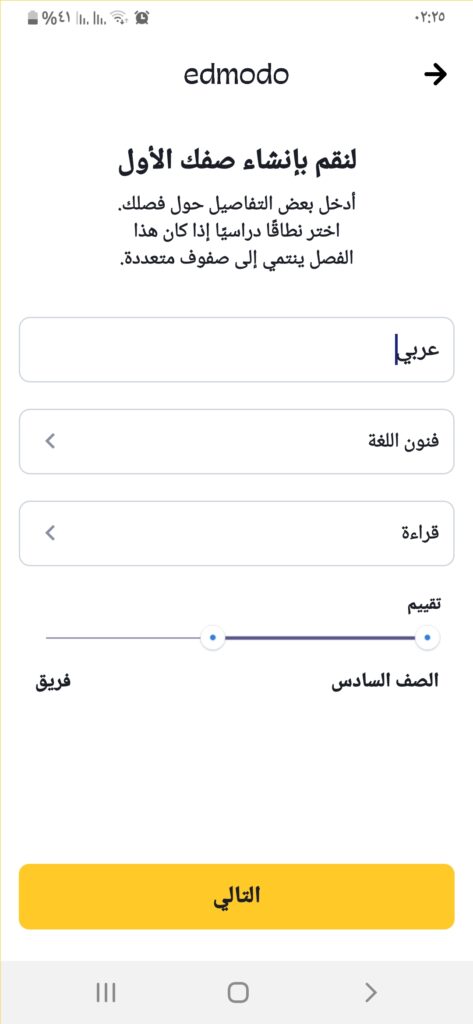 تكملة بيانات الصف الدراسي