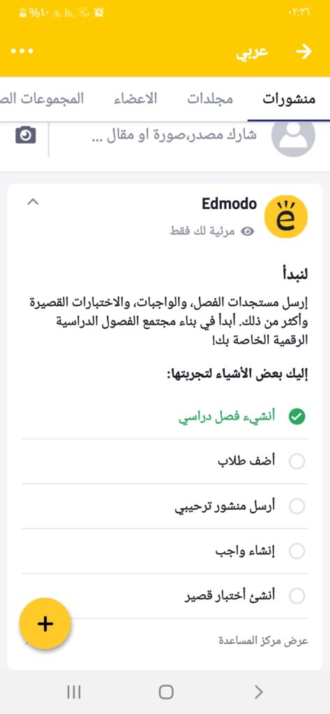 شكل الفصل في تطبيق ادمودو