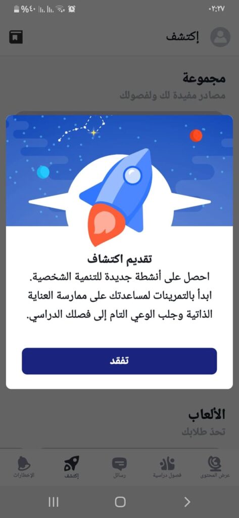 قائمة اكتشف في تطبيق ادمودو