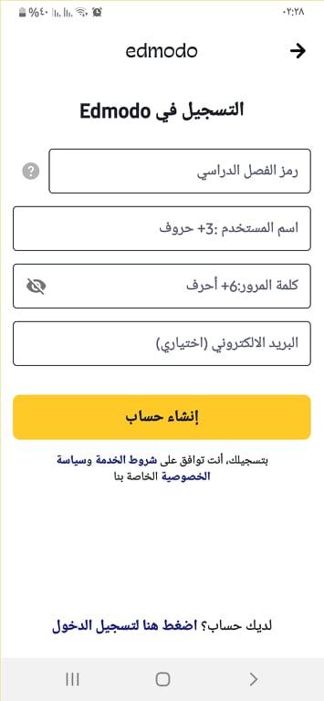 إدخال بيانات طفلك في تطبيق ادمودو