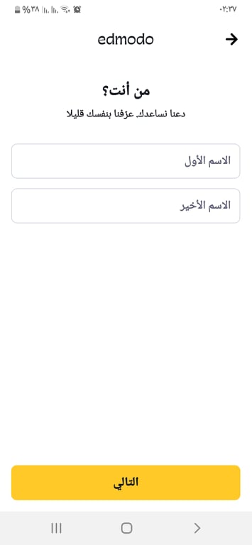 إدخال الاسم الأول والاسم الآخير في تطبيق ادمودو