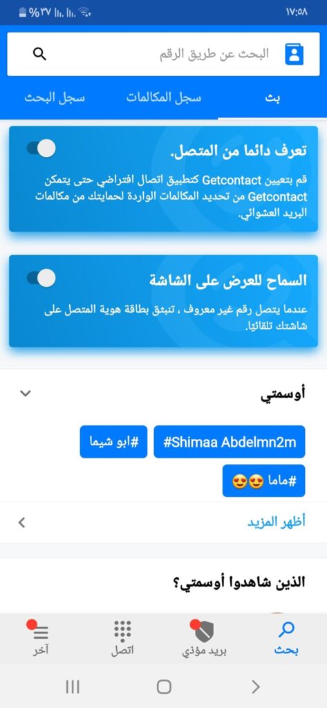 الصفحة الرئيسية لتطبيق Getcontact