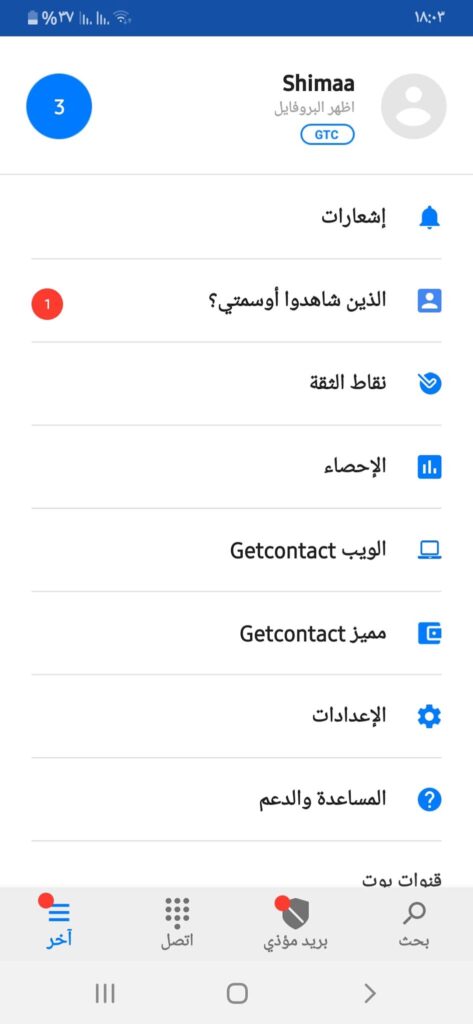 آخر في تطبيق Getcontact