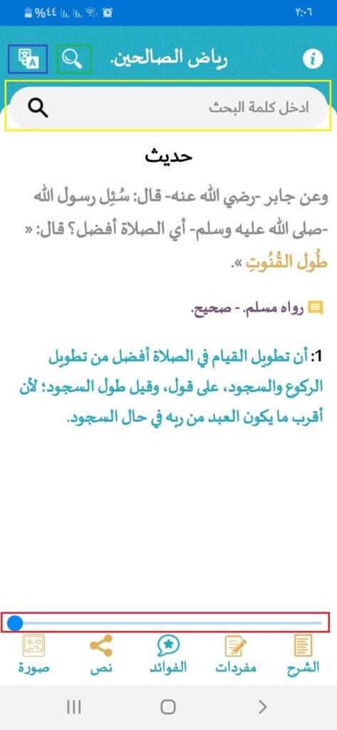 تطبيق نضر