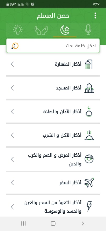 قائمة الأذكار في تطبيق ذكر