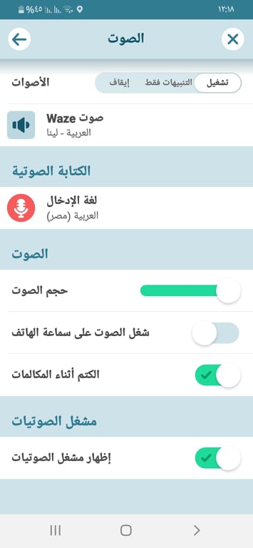 علامة الصوت في تطبيق Waze أحد بدائل Google Maps