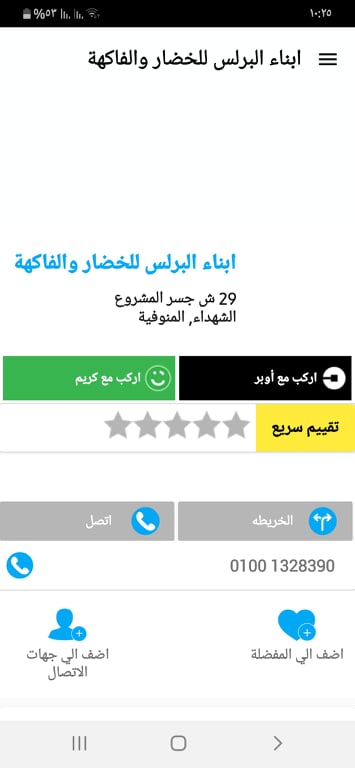 رقم المحل في تطبيق Yellow Pages