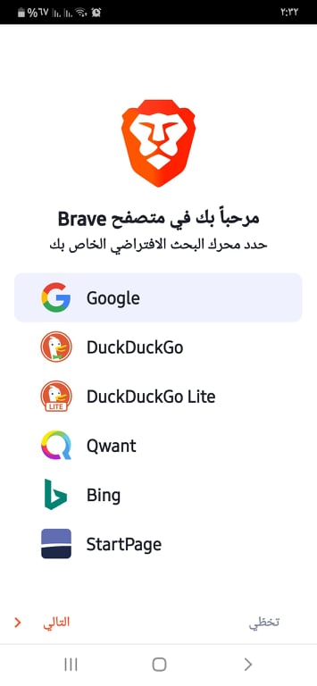 محركات البحث الافتراضي التي يدعمها تطبيق Brave Browser