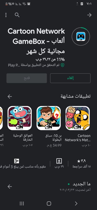 تثبيت تطبيق cartoon network game box