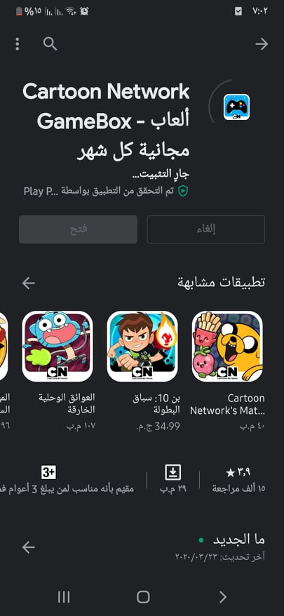 جاري تثبيت تطبيق cartoon network game box