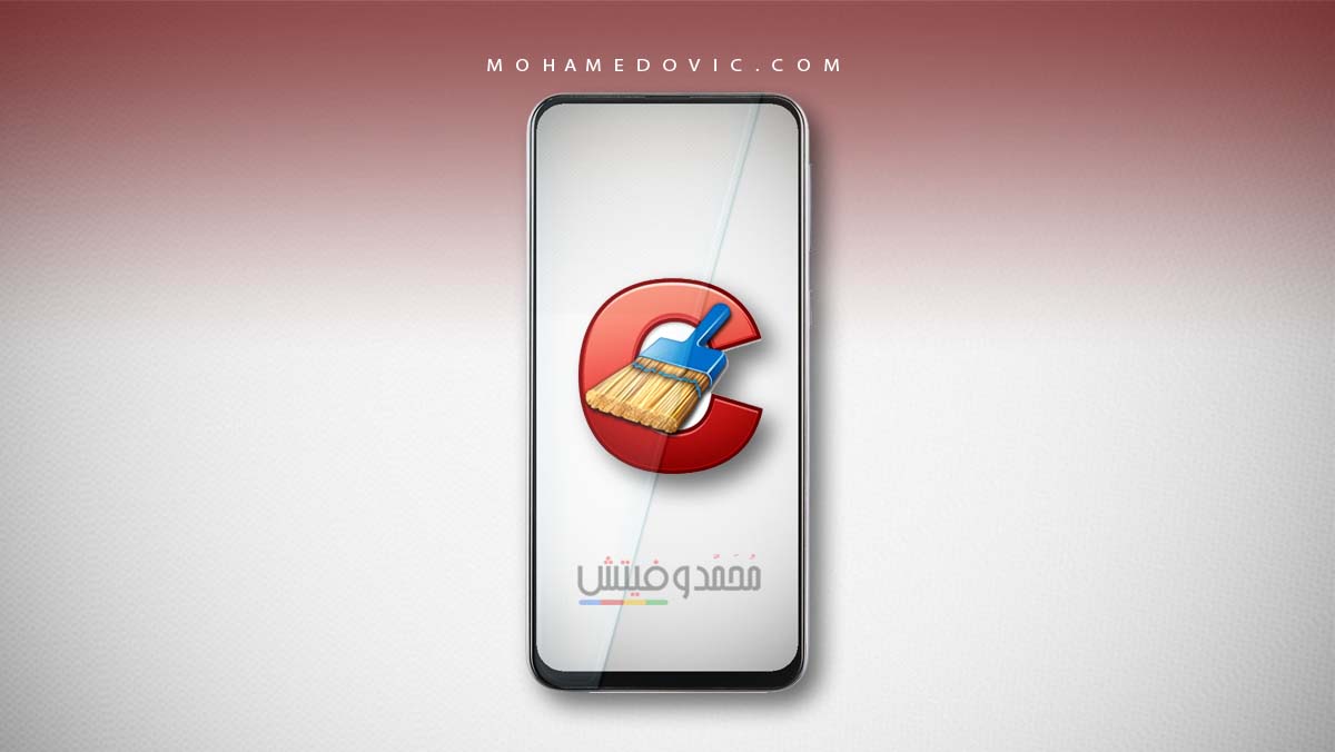 تحميل CCleaner APK EXE