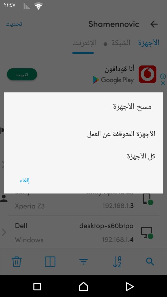 مسح الأجهزة في تطبيق Fing