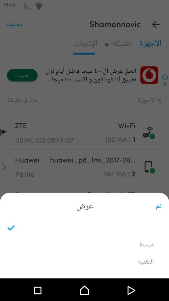 عرض الأجهزة في تطبيق Fing