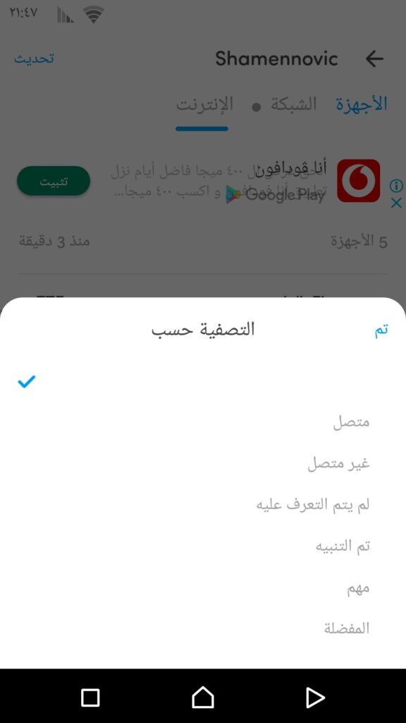 ترتيب الفرز في تطبيق Fing