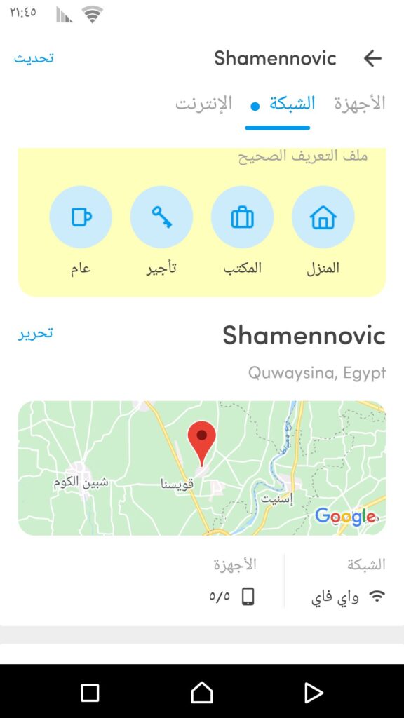 الشبكة في تطبيق Fing