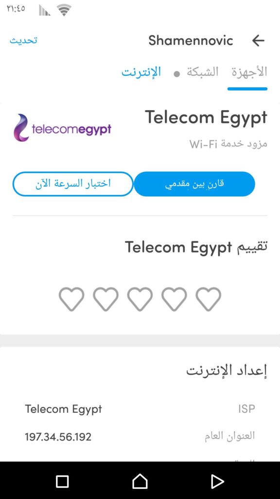 اسم الشركة المشترك فيها في تطبيق Fing