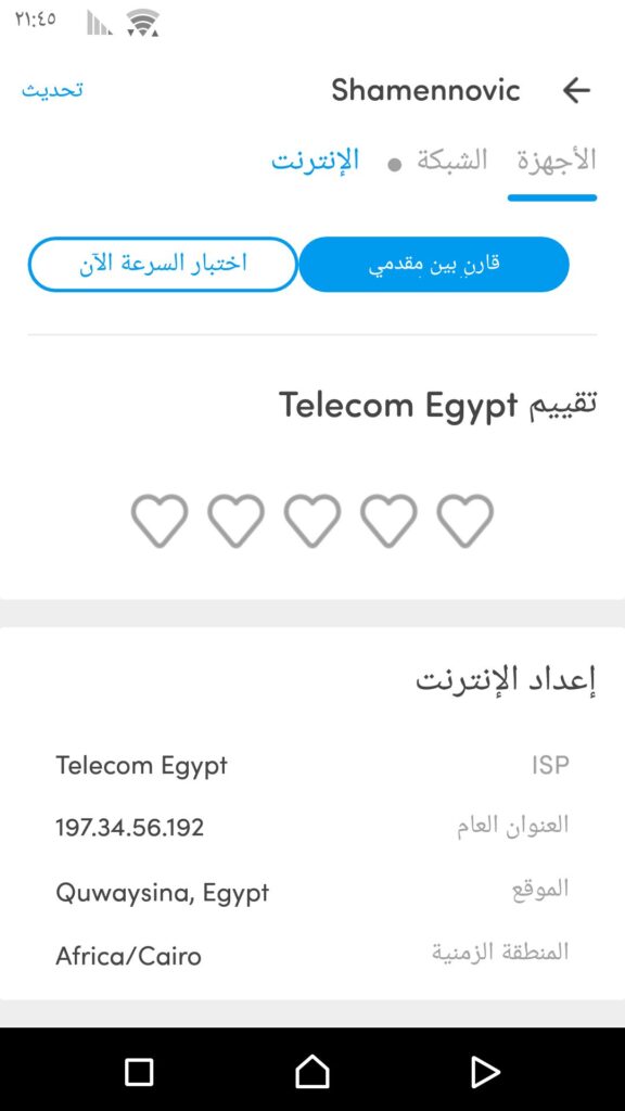 إعداد الإنترنت في تطبيق Fing