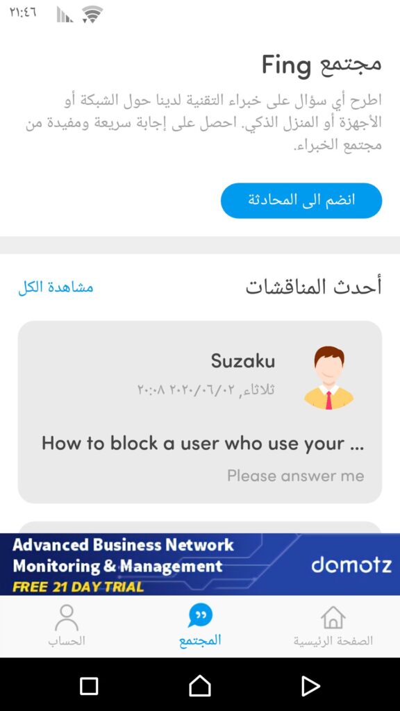 المجتمع في تطبيق Fing