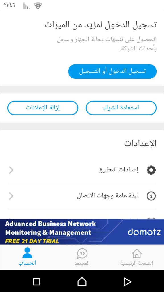 الحساب في تطبيق Fing