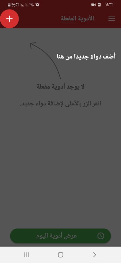 إضافة دواء في تطبيق ميديكا أحد تطبيقات تذكير الدواء