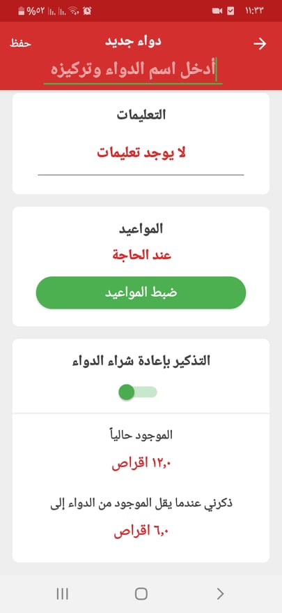 تكملة إدخال البيانات المتعلقة بالدواء