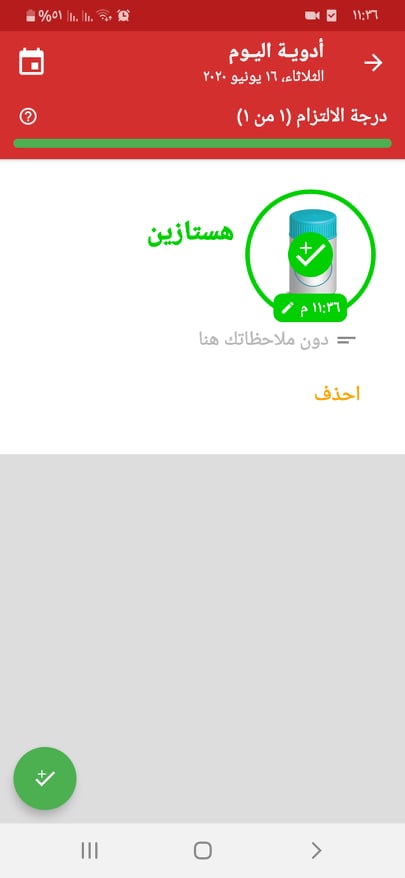 إضافة الدواء في أدوية اليوم