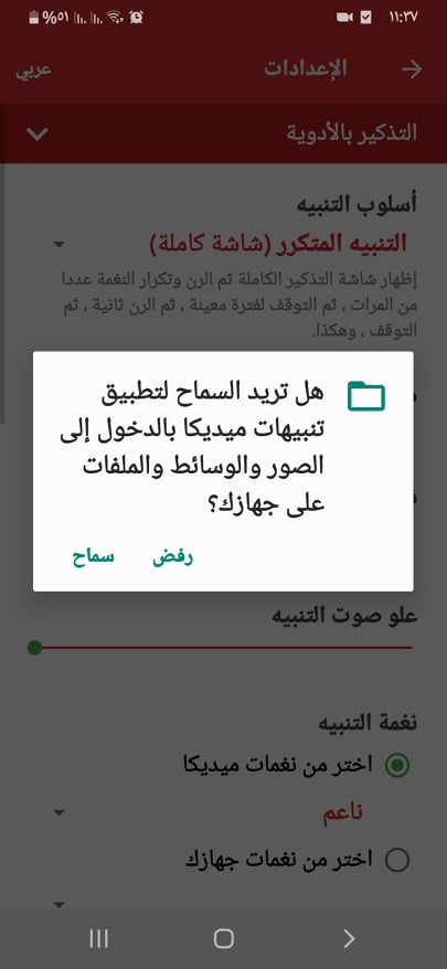 الدخول إلى الصور والوسائط والملفات في في تطبيق ميديكا أحد تطبيقات تذكير الدواء