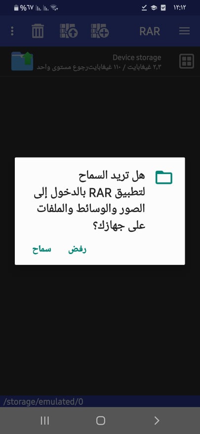 السماح للوصول إلى ملفاتك في تطبيق Rar المتخصص في فتح ملفات Rar & Zip