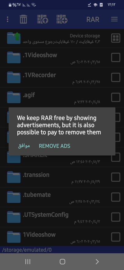 ثاني إذن في تطبيق Rar