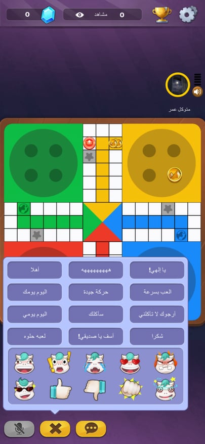 بدء اللعب في لعبة Yalla Ludo