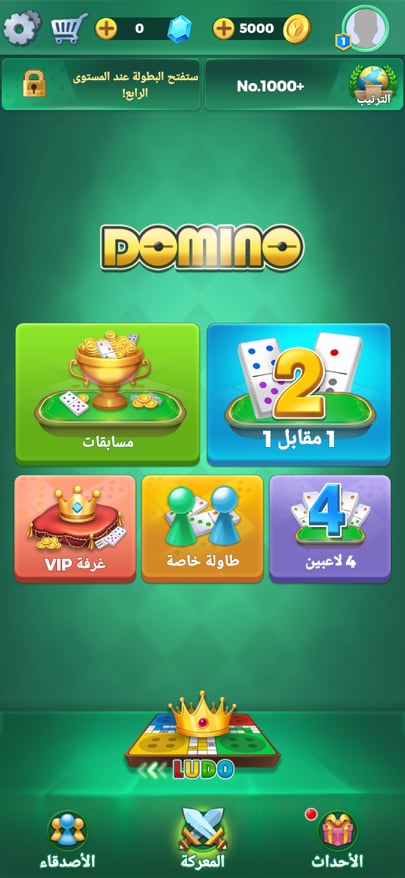 الصفحة الرئيسية للعبة دومينو في لعبة Yalla Ludo