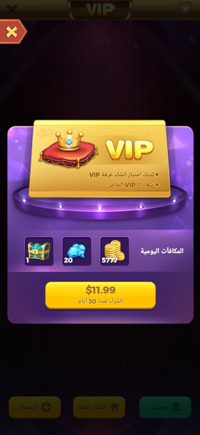 غرفة VIP في لعبة Yalla Ludo