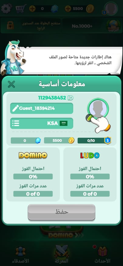 حسابك في لعبة Yalla Ludo