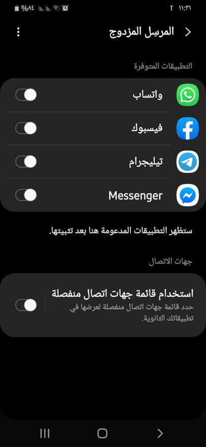 تطبيقات المرسِل المزدوج