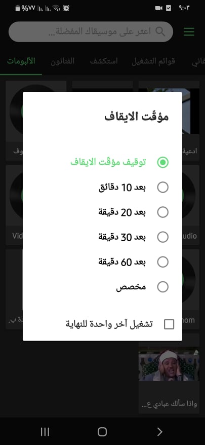 مؤقت الإيقاف