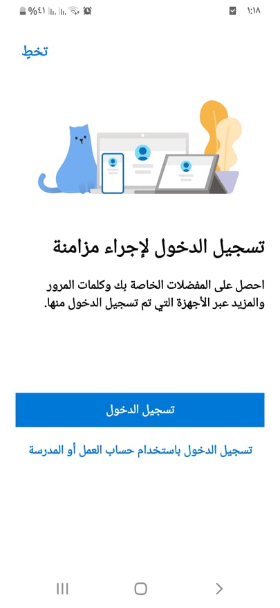 تسجيل دخول في Microsoft Edge