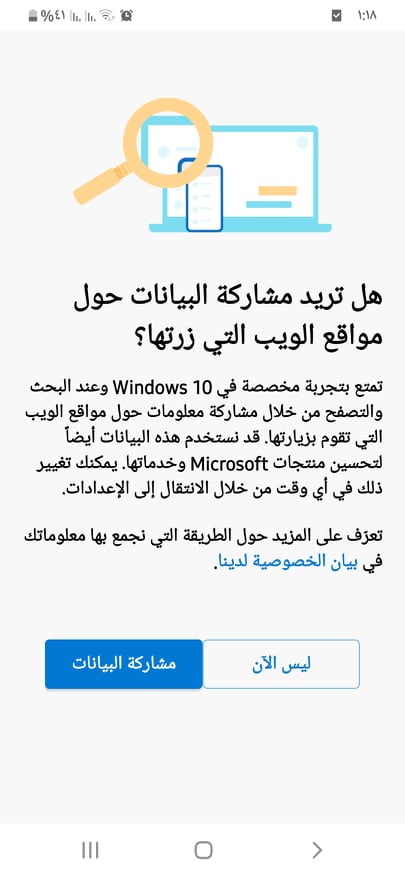 مشاركة بياناتك في مايكروسوفت إيدج